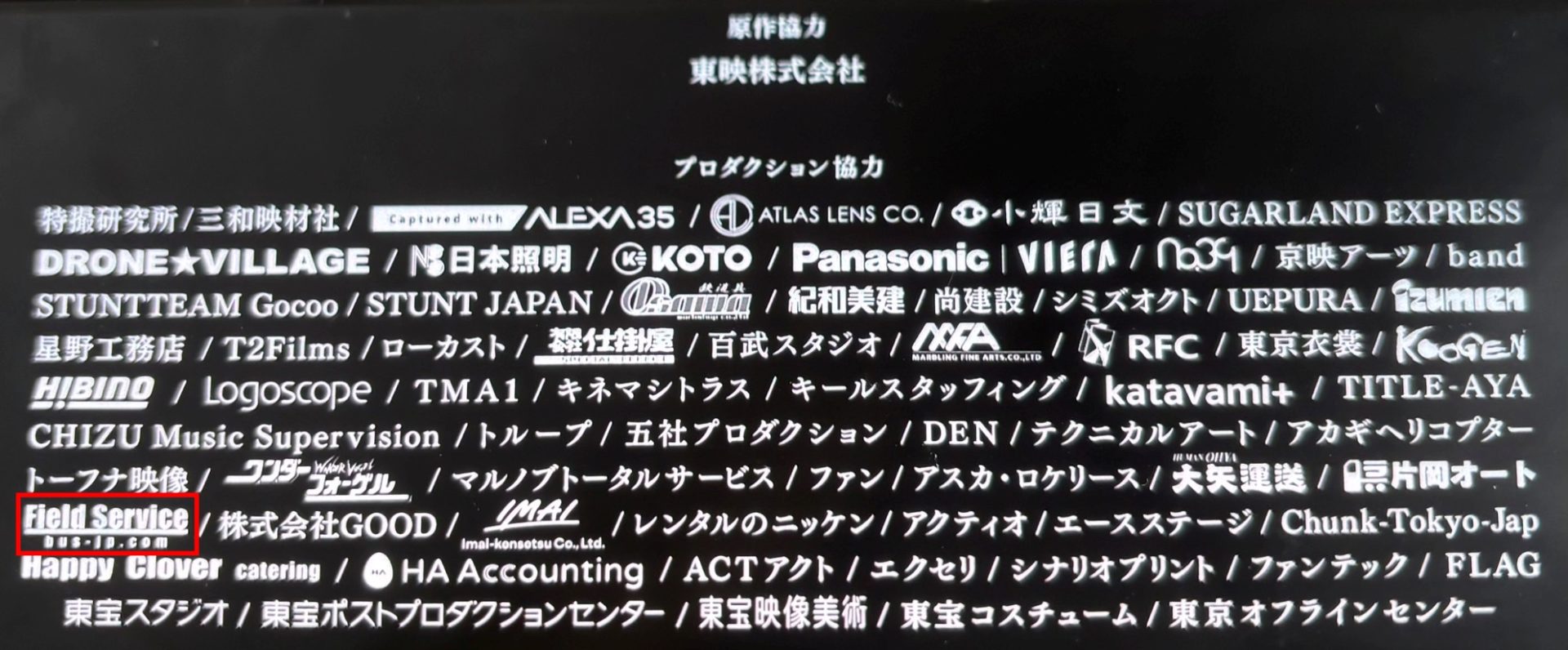 プロダクション協力