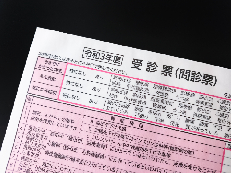 健康診断の受診表